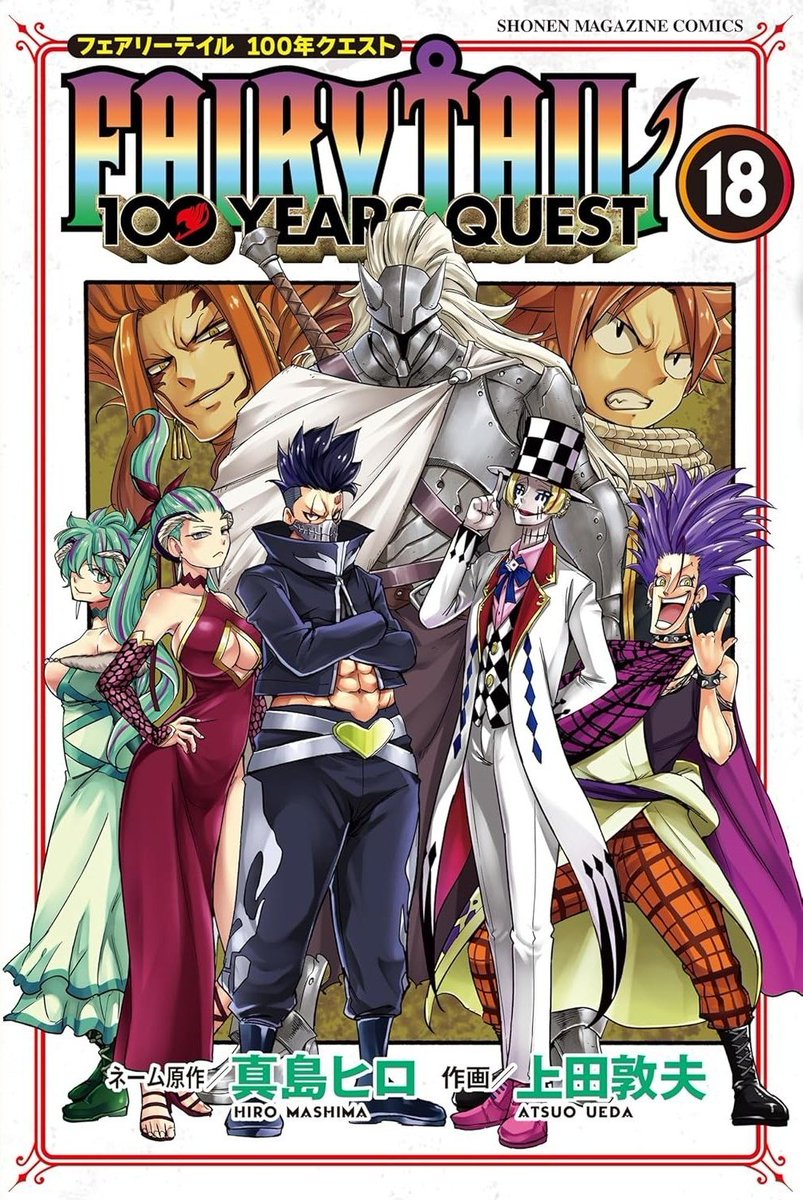 Fairy Tail 100 Years Quest Volume 18 Cover!

This will be released on August 7 with a special and regular editions ✨