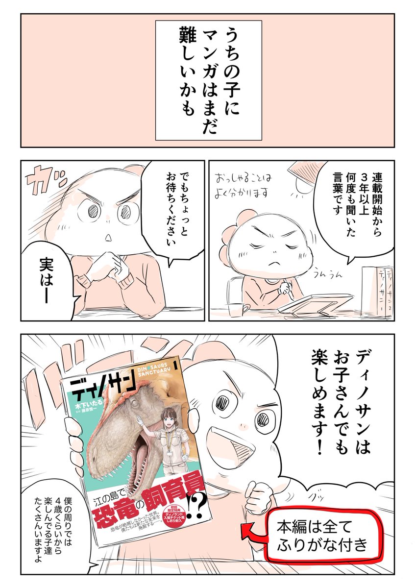 ディノサンは大人はもちろん、全編ふりがな付きで、小さなお子さんも楽しめるマンガです✨
「ディノサン」1巻【電子特典付き】
https://t.co/OwFlEjze2x