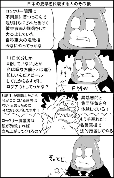 日本の史学を代表する人のその後