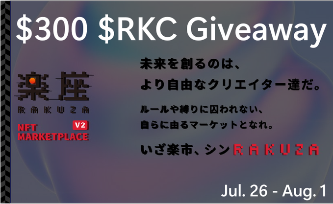 A4lLfa7's tweet photo. 🪂$300相当の $RKC プレゼント🪂
$RKC は国内NFTマーケットプレイスの 
@RAKUZA_MARKET が発行したトークンです！

🎁$100相当の $RKC × 3名様

▼参加方法
➊ フォロー 
@RAKUZA_MARKET
@RakuichiToken
➋ リポスト+❤️
8月1日〆 https://t.co/3dCG8sS3oF