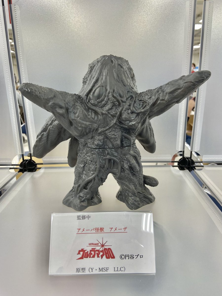 Y・MSF ウルトラマンシリーズ アメーバ怪獣 アメーザ マルサン Y・MSF ウルトラマンシリーズ アメーバ怪獣 アメーザ マルサン