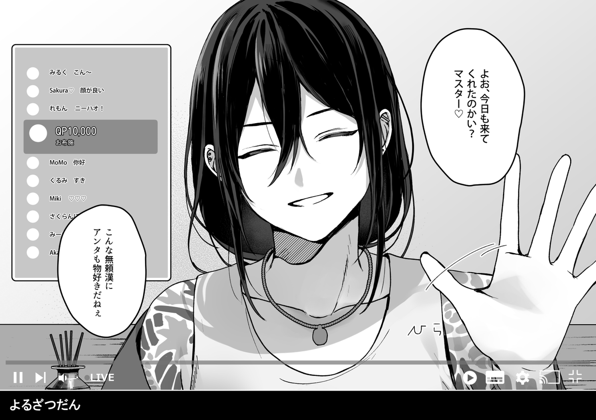 スパチャで稼ぐプロのヒモY〇utuber新シンさん 
