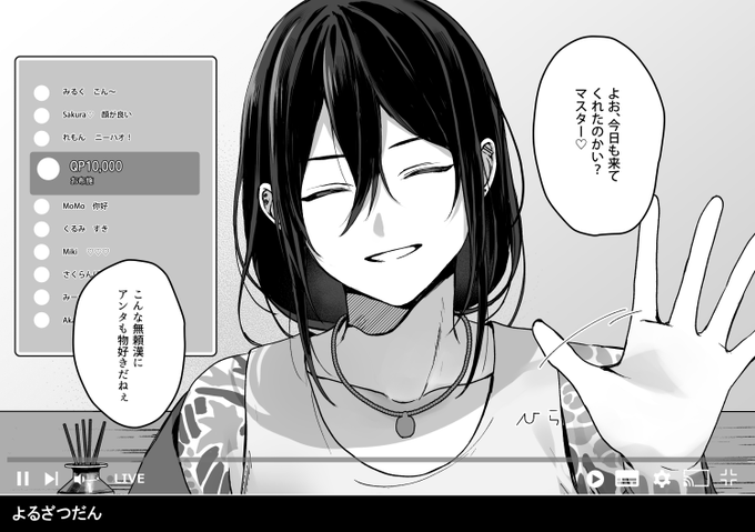 スパチャで稼ぐプロのヒモY〇utuber新シンさん 