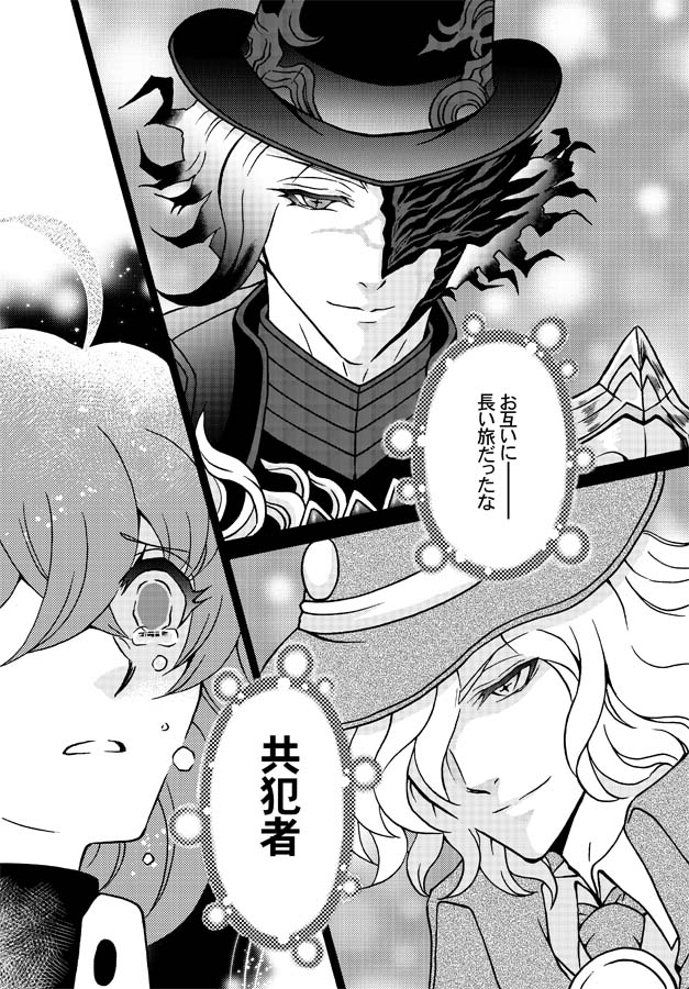 イドにて去りゆく復讐者たちにちょっとだけダダをこねるマスターのお話 (1/3) 