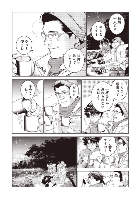 友達と初日の出を見に行くおじさんの話(3/3) 