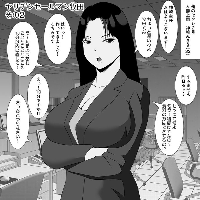 人妻上司のセフレごちそうさまです! 