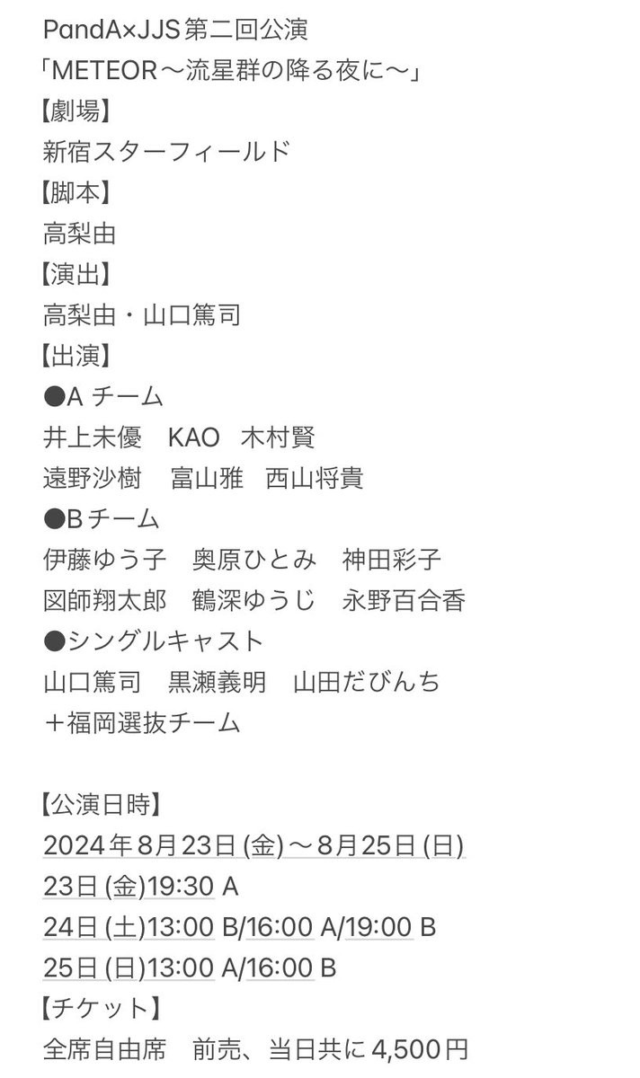 東京公演のチケット販売開始いたしました。福岡公演に関してはもう暫くお待ちください！