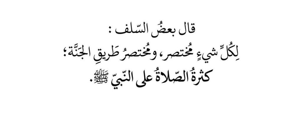 اللهم صل وسلم على نبينا محمد وعلى آله وصحبه أجمعين