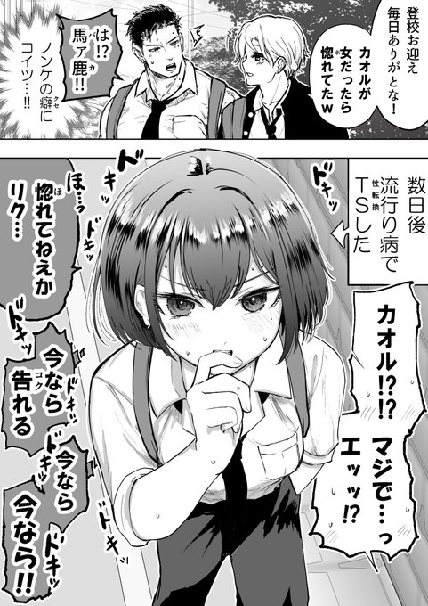 親友が美少女になって友情が崩壊してく話(1/5) 