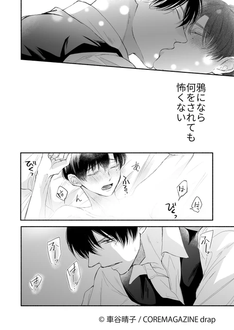 健気なSubは無自覚溺愛Domに激しく甘く独占される(0/2) #創作BL