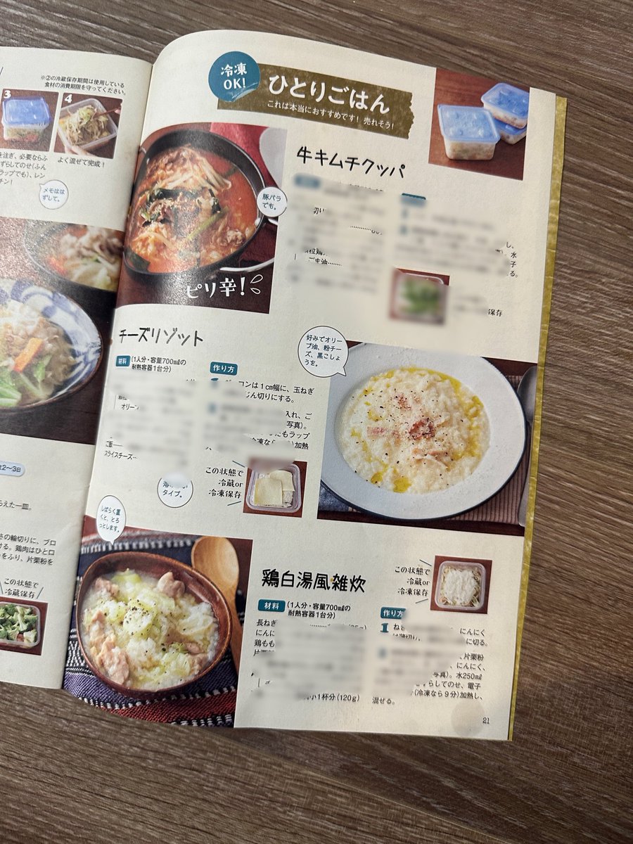 syunkon0507's tweet photo. ◆冷凍せずすぐ食べる場合は5分チン

◆ジップロックコンテナ容量700mlの物を使ってます。蓋に付箋で水の量と加熱時間を書いておけば子どもでも調理可能！

◆新刊付録「レンジ活用BOOK」に掲載

サムゲタン風雑炊と牛キムチクッパのレシピはジェーンスー #生活は踊る HPに↓
https://t.co/4mv9HZdi5S https://t.co/OLD3kKtXha