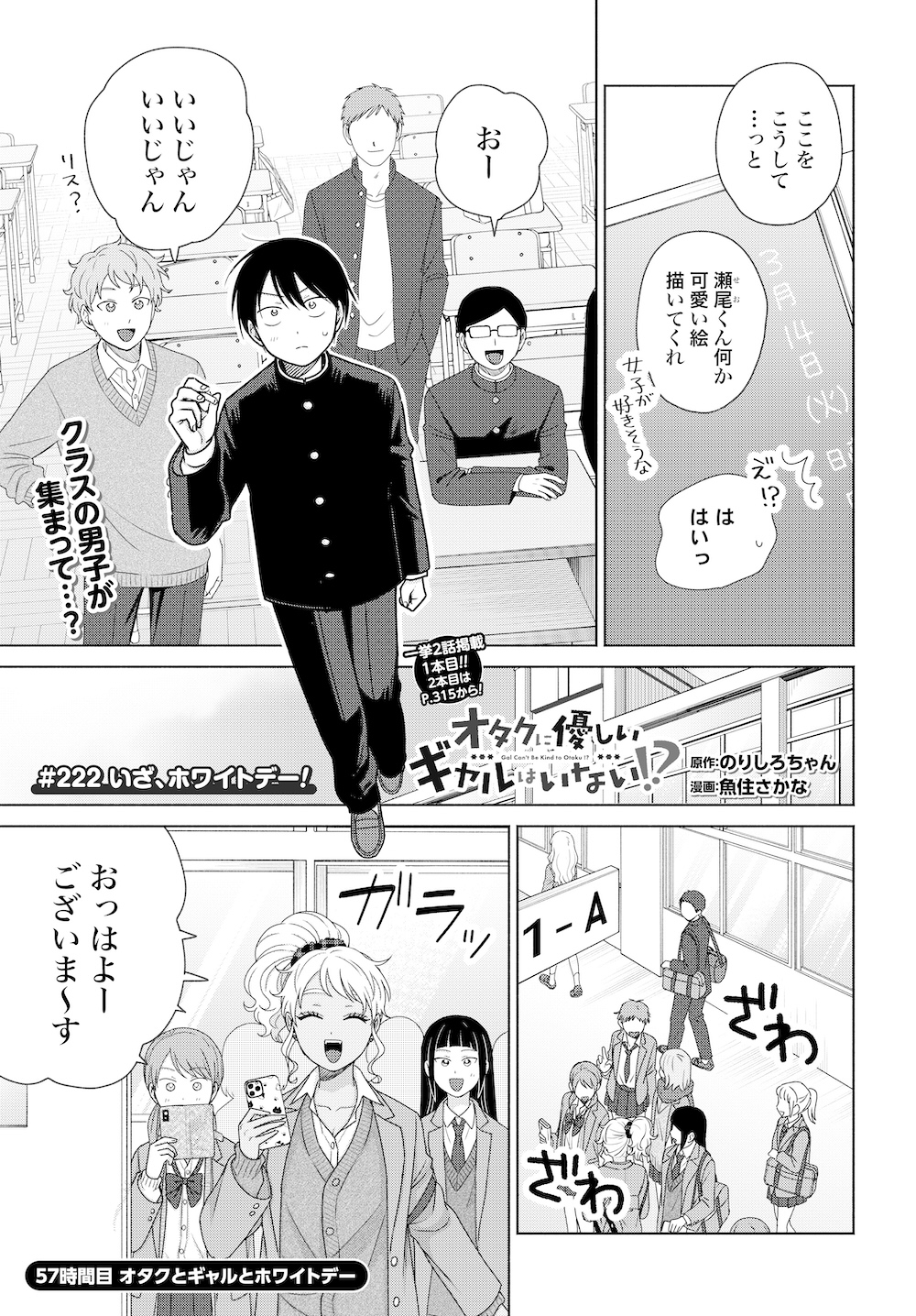 オタクに優しいギャルはいない!? オタクに優しいギャルはいない!?（67話無料） - 原作／のりしろ