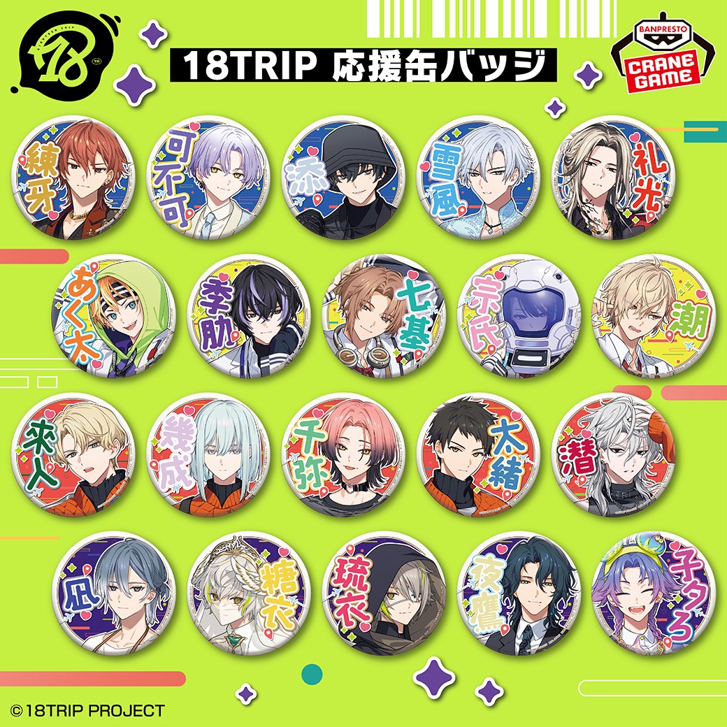 18TRIP エイトリ 応援缶バッジ 45個まとめ売り(18TRIP(エイトリ 18TRIP エイトリ 応援缶バッジ 45個まとめ売り(18TRIP(エイトリ