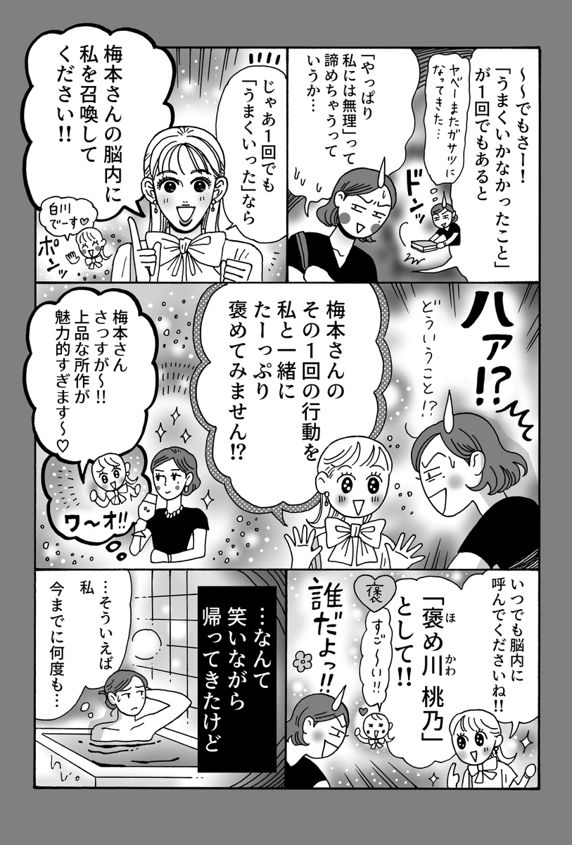 sisi0ccc's tweet photo. 自分の力で前進できる褒めパワー

『メンタル強め美女白川さん』
最新話更新
（1/2） https://t.co/ByswnCYx8b