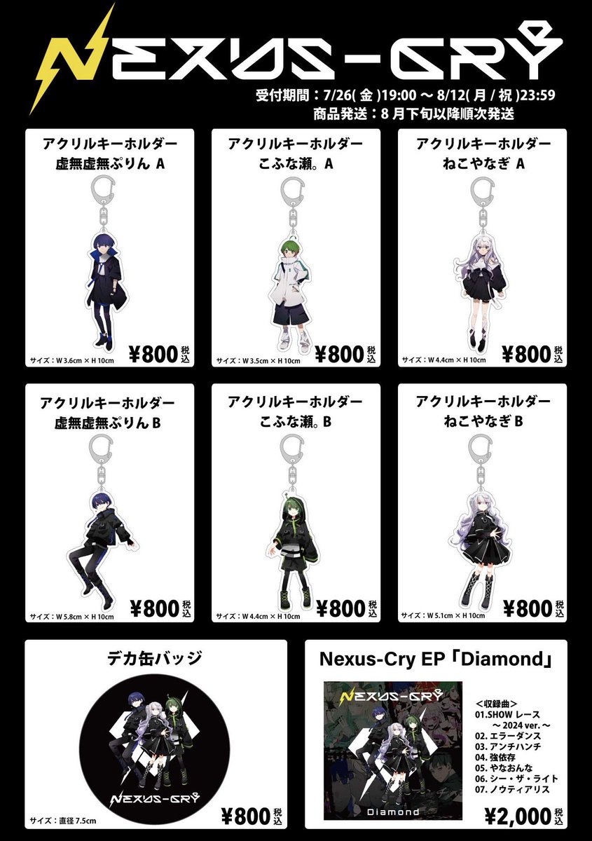 Nexus-Cryのこれまでの活動の集大成として、全7曲入りのEP盤「Diamond」のリリース＆OFFICIAL GOODSの販売も決定。
本日19:00より通販の受付も開始となりました。

受付期間：7月26日(金)19:00〜8月12日(月)23:59
商品発送： 8月下旬以降順次発送予定
購入はこちら✅
official-goods-store.jp/nexus-cry/