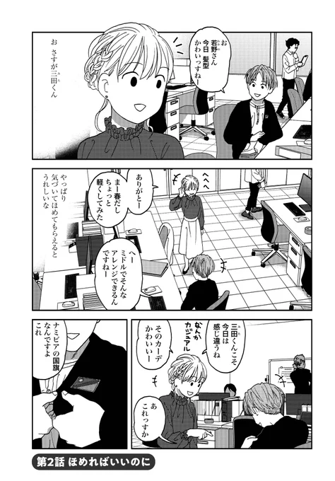 オフィスで褒め合う人たち(1/2)

#漫画が読めるハッシュタグ 