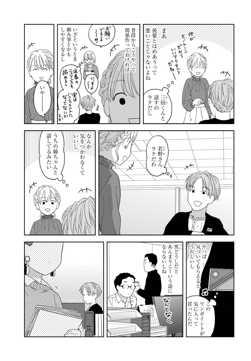 オフィスで褒め合う人たち(2/2) 