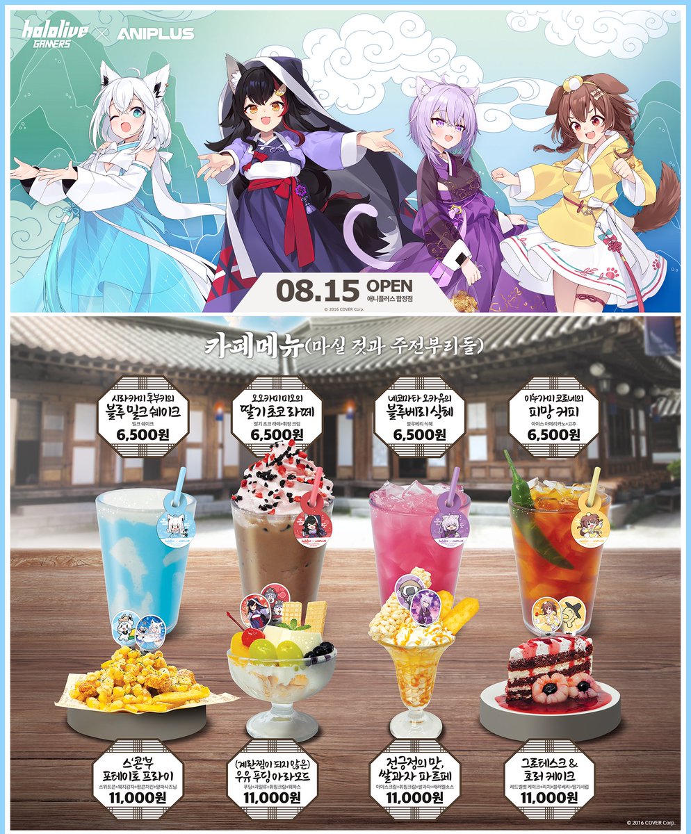 ANIPLUS_SHOP's tweet image. 【hololive GAMERS X ANIPLUS】
ANIPLUS와 함께 놀아볼래?
hololive GAMERS 콜라보 카페가 전국 애니플러스샵에서 8월 15일(목) 오픈!
(서울합정점, 대전중앙로점, 광주충장로점, 부산서면점)
aniplustv.com/storeCollaboCa…
영업시간
서울합정점 : 10:00~22:00
대전중앙로점 : 10:00~22:00
광주충장로점 :…