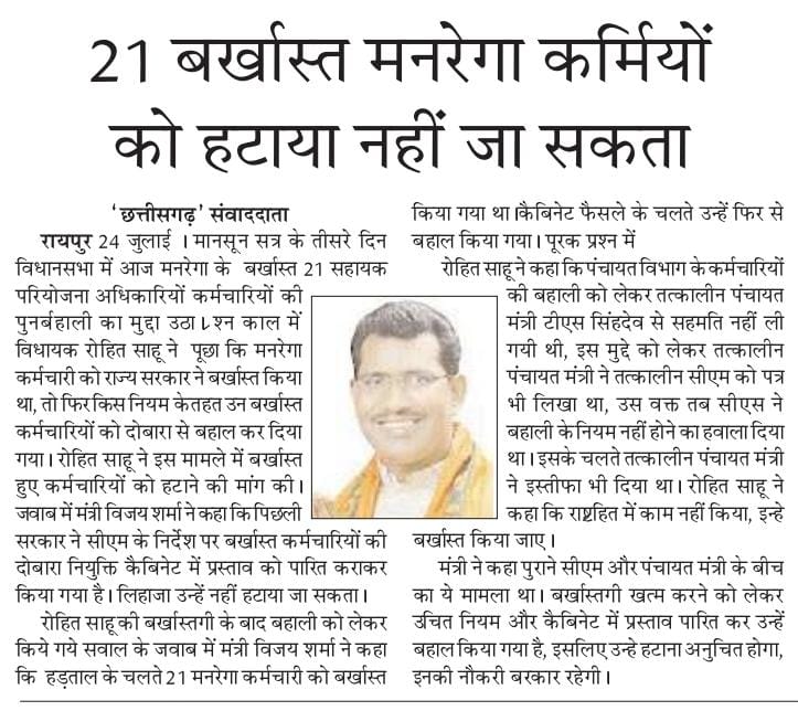 छग में अपनी मांगों को लोकतांत्रिक तरीके से उठा कर बर्खास्त हुए संविदा कर्मचारियों की नौकरी वापसी जो कैबिनेट की अनुमति से हो चुकी है ,मीडिया के अनुसार उसे विधायक जी वापस कर फिर से बर्खास्त करवाना चाहते हैं। <a href="/BJP4CGState/">BJP Chhattisgarh</a> <a href="/BJP4India/">BJP</a> <a href="/RSSorg/">RSS</a> अच्छा हुआ चार साल पूर्व सत्य ज्ञात हो गया