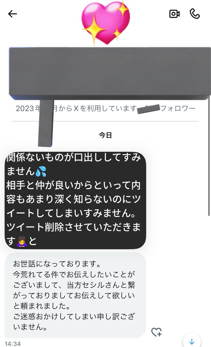 確認をしたらブロックされておりました。 またよくお取引する方からDM