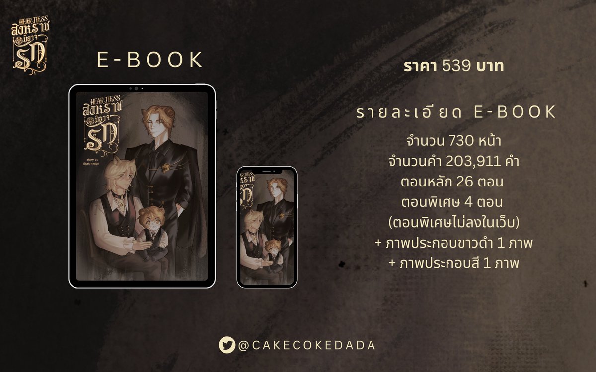 CakeCokedada's tweet photo. °. ✿• ✮ . ✧ ✧. ✮ •✿ .°

Heartless #สิงหราชมิอาจรัก
ตอนที่ 22 (2/2) : ปลดเหรียญแล้ว

⛓️https://t.co/g3imzhCkIy

#แนะนำนิยายวาย #นิยายวาย #ลานนิยายชช 

°. ✿• ✮ . ✧ ✧. ✮ •✿ .° https://t.co/IfdK8Kk7tl