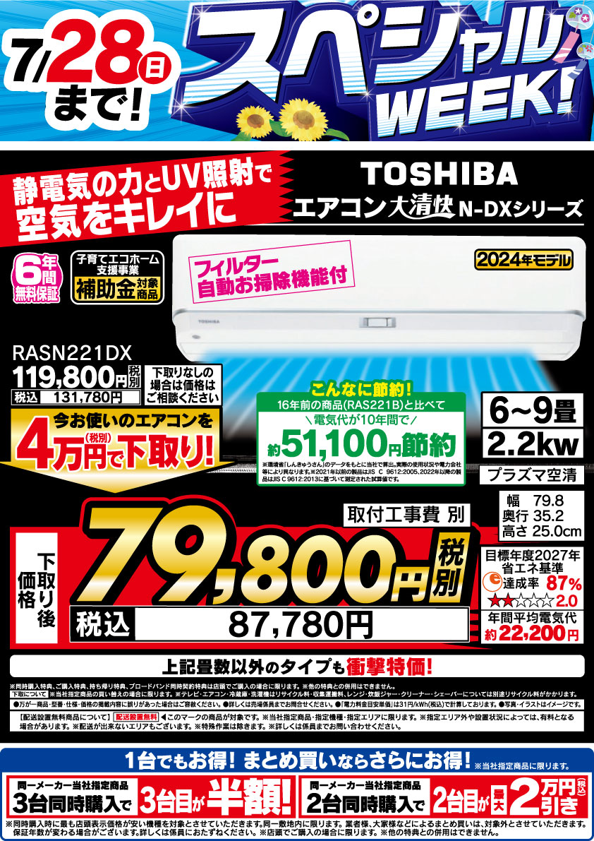 【お取引中】3月中旬締切　東芝　エアコン　大清快　2022年購入 エアコン 大清快((W)ホワイト): 家電商品｜東芝ライフスタイル公式