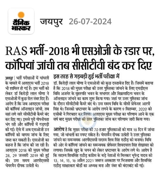 choudhary32145's tweet photo. लो कर लो बात...
आप सब अपनी आंखे फोड़ कर तैयारी करते हो यहां कॉपी चेक करने वाला तीसरी आंख फोड़ कर अपने चहते को भर भर के नंबर दे रहा है आप कुछ नंबर से रह जाते हो तो सोचते हो प्रयास में थोड़ी कमी रह गई होगी,फिर से जुटेंगे और अगली बार सफल होंगे]#rasmain #ras #rpsc https://t.co/PlmBVad1gF