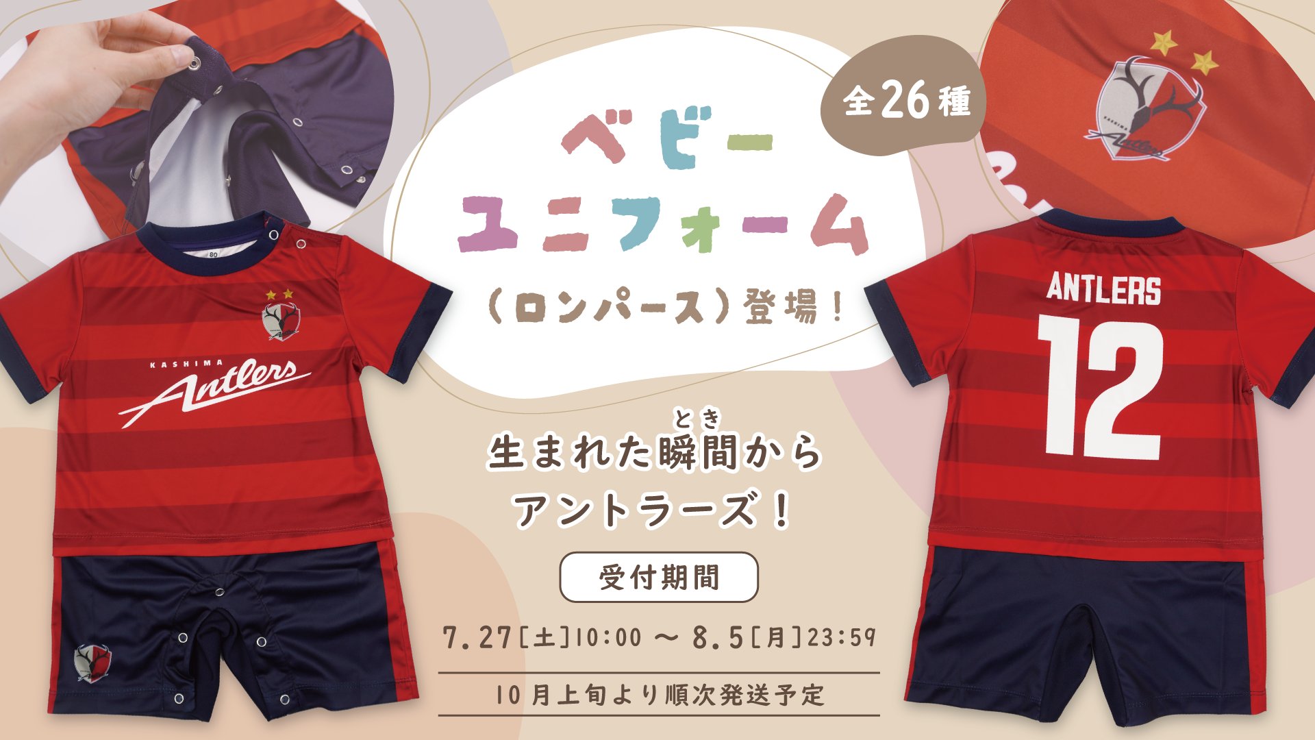 鹿島アントラーズ　キッズユニフォーム 2025年シーズン ジュニア用 鹿島アントラーズ ホームレプリカ