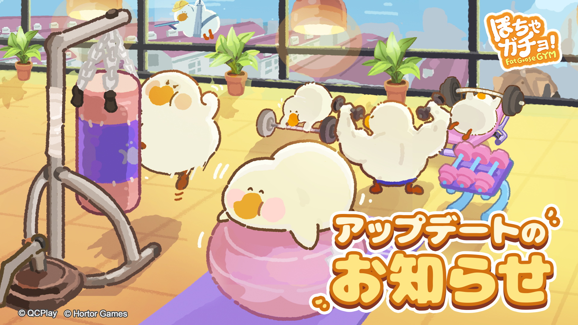 でねぽちゃ様確認用 公式】ぽちゃガチョ！ on X