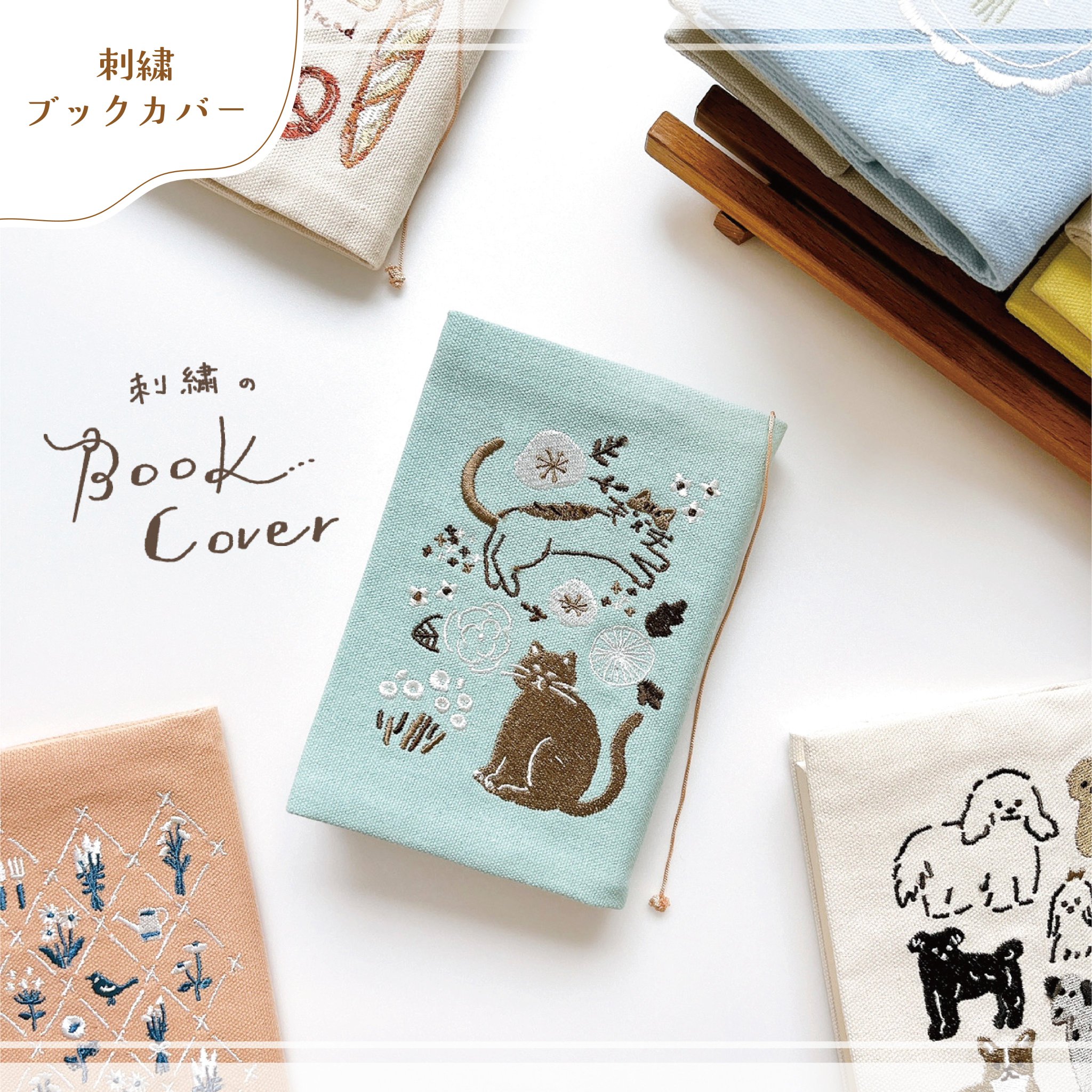 たろうちゃん様オーダー ハンドメイド ブックカバー 手刺繍