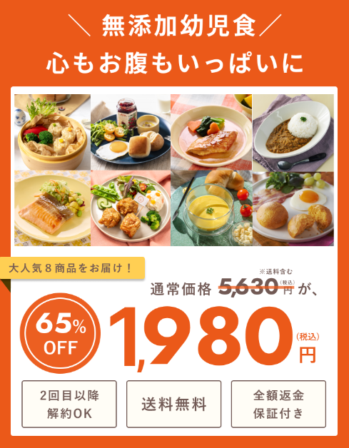 初回限定】人気商品8食詰め合わせ “もぐもぐセット” 1,980円