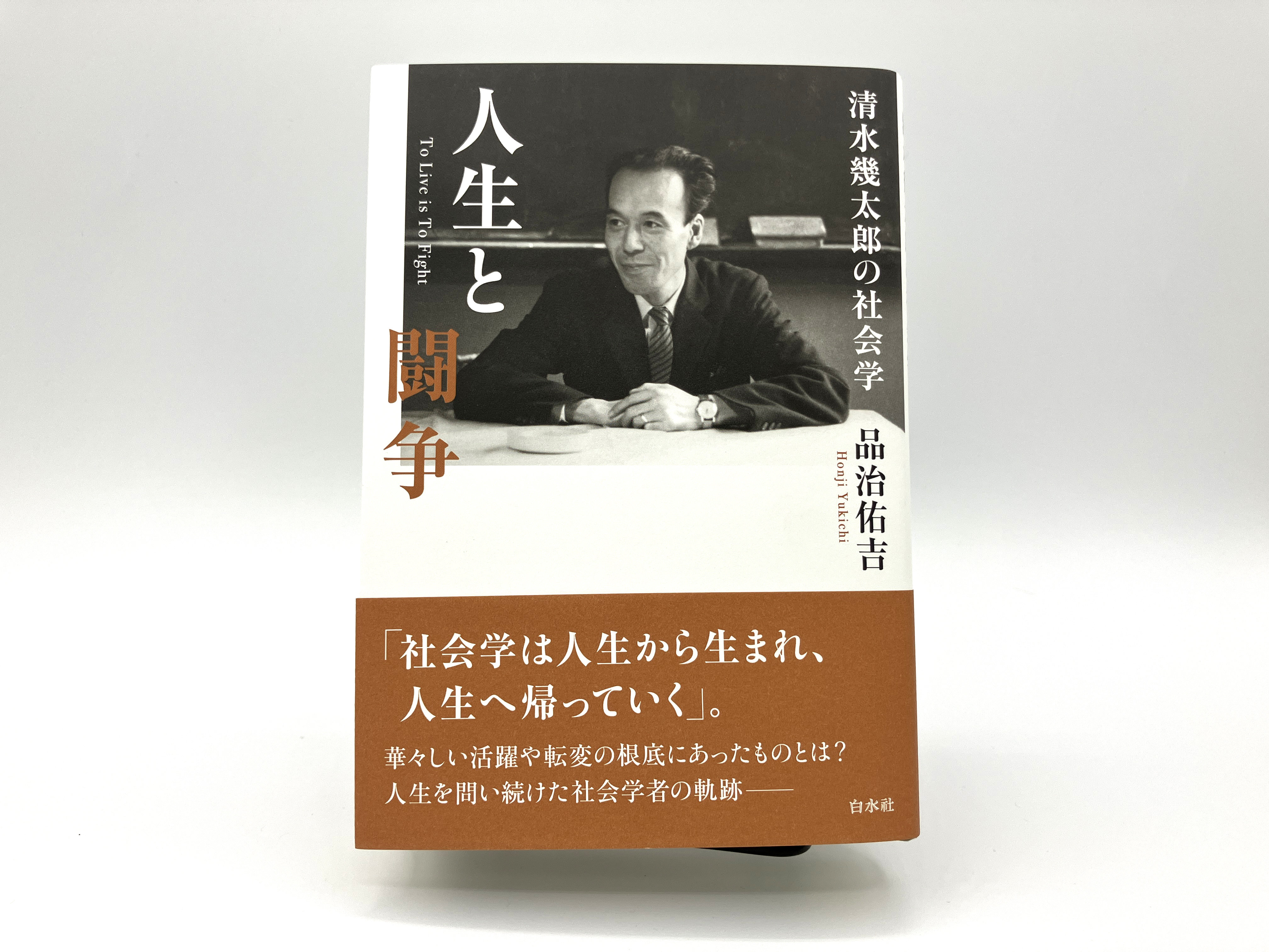 清水幾太郎著作集｜長島書店オンラインストア(古書通販・古本