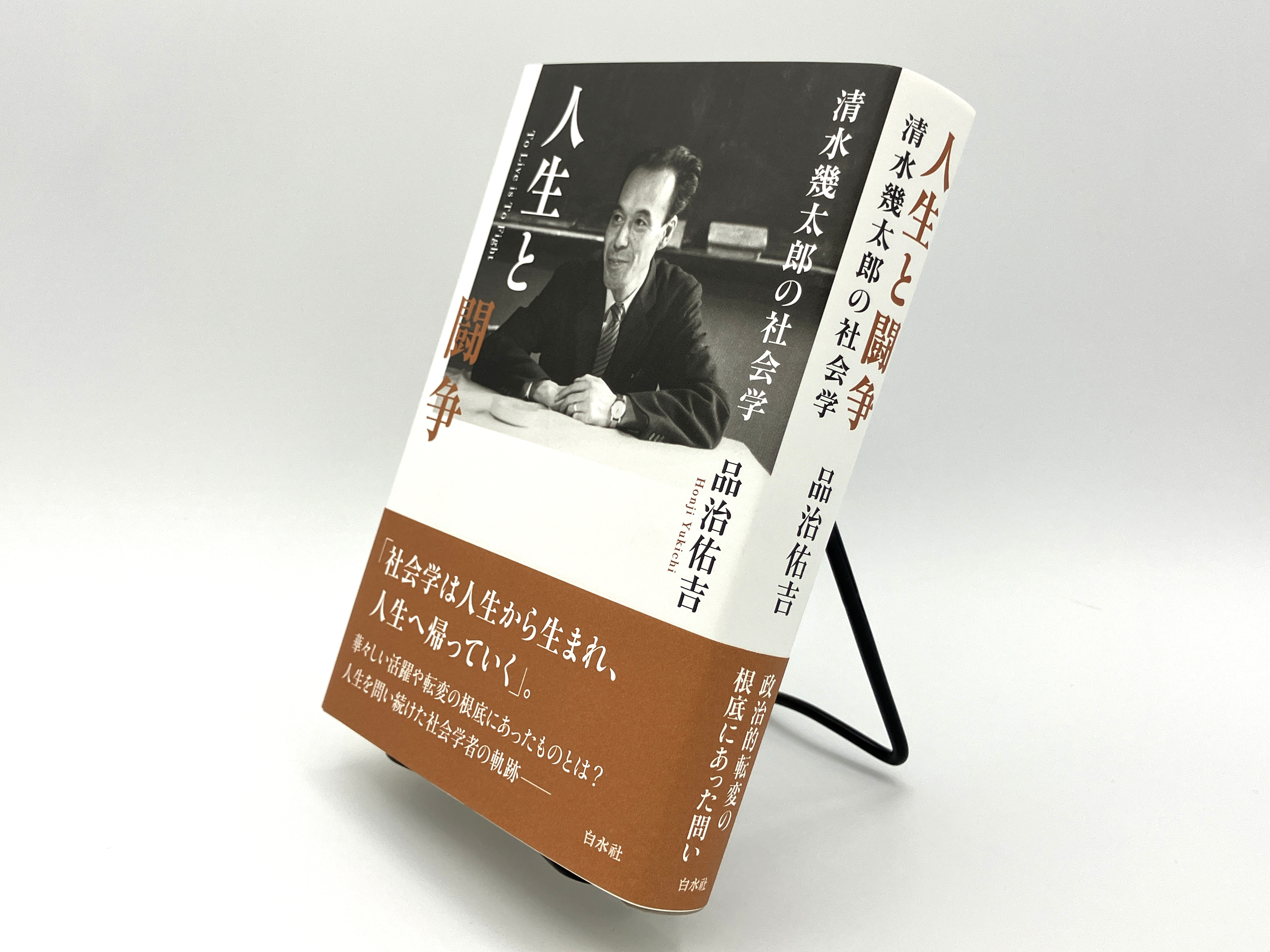 清水幾太郎著作集｜長島書店オンラインストア(古書通販・古本