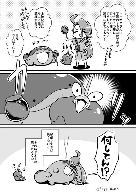 【再掲】チリちゃん「ドオーとキタカミの里に遊びに来たで～!」 