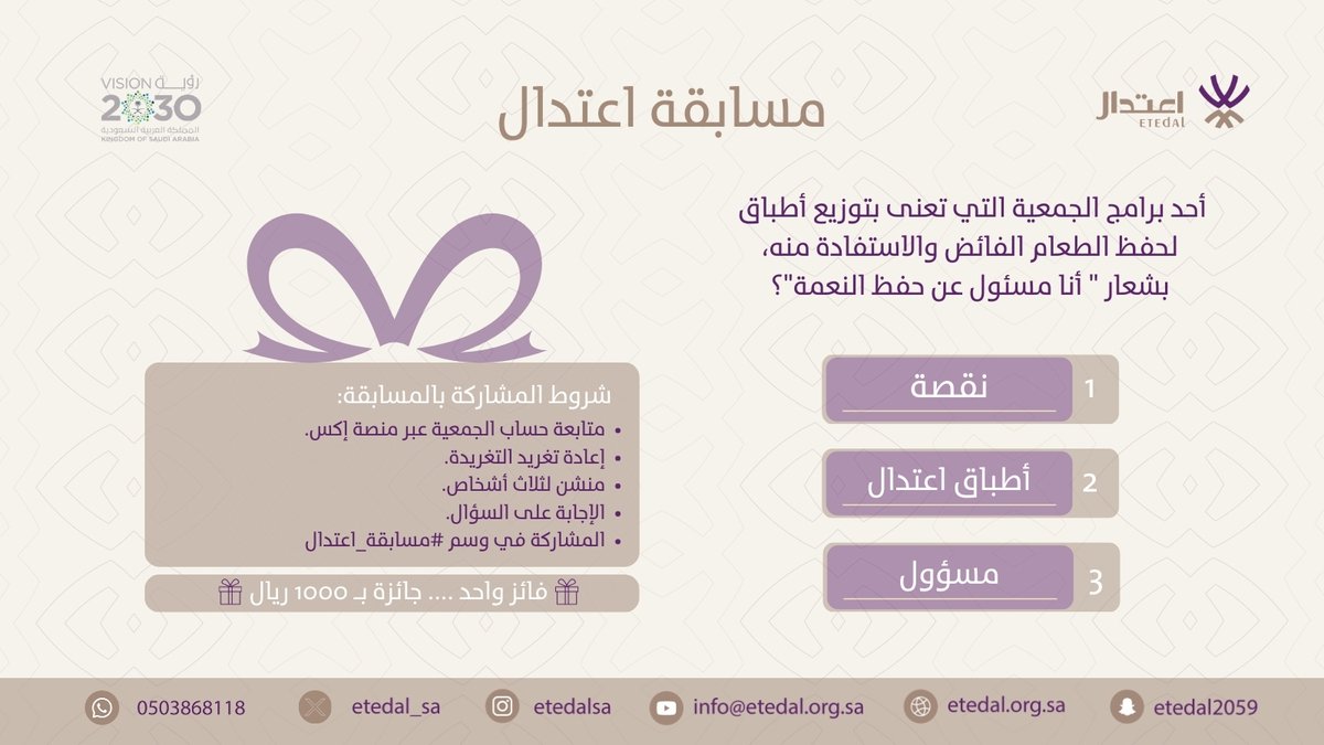 جمعية اعتدال tweet media