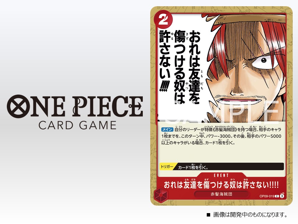 ☆OP-09カード紹介☆ 8/31(土)発売のブースターパック『新たなる皇帝