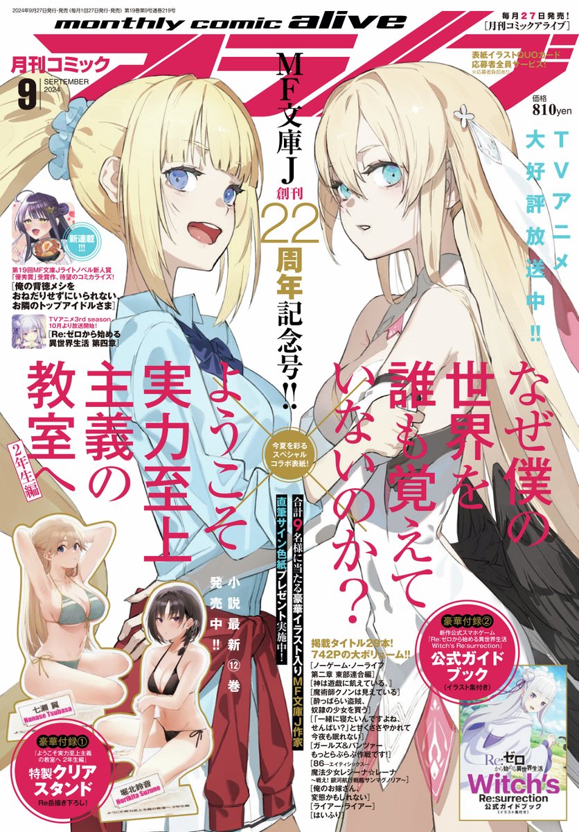 ◤￣￣￣￣￣￣￣￣ 🎉本日発売!!!✨ ______◢ コミックアライブ9月号