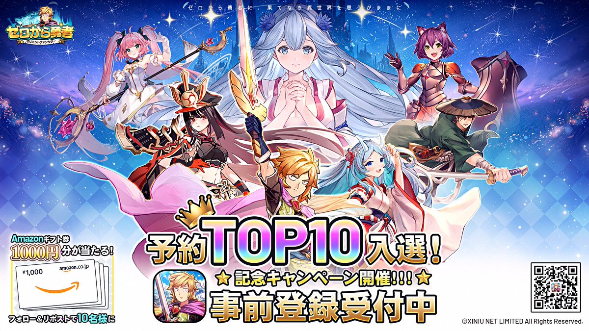 ゼロから勇者:オリエントファンタジー【公式】 (@zero_yuusha) on Twitter photo 📢予約トップ10ランキングに入選/~~
記念して、🎁#Amazonギフト券 が2️⃣0️⃣名様に当たる!
📌応募方法
①<a href="/zero_yuusha/">ゼロから勇者:オリエントファンタジー【公式】</a>をフォロー
②本投稿をRT
〆:8/11
🔥事前登録受付中
bit.ly/zeroyuusha
#予約トップ10 📢予約トップ10ランキングに入選/~~
記念して、🎁#Amazonギフト券 が2️⃣0️⃣名様に当たる!
📌応募方法
①<a href="/zero_yuusha/">ゼロから勇者:オリエントファンタジー【公式】</a>をフォロー
②本投稿をRT
〆:8/11
🔥事前登録受付中
bit.ly/zeroyuusha
#予約トップ10