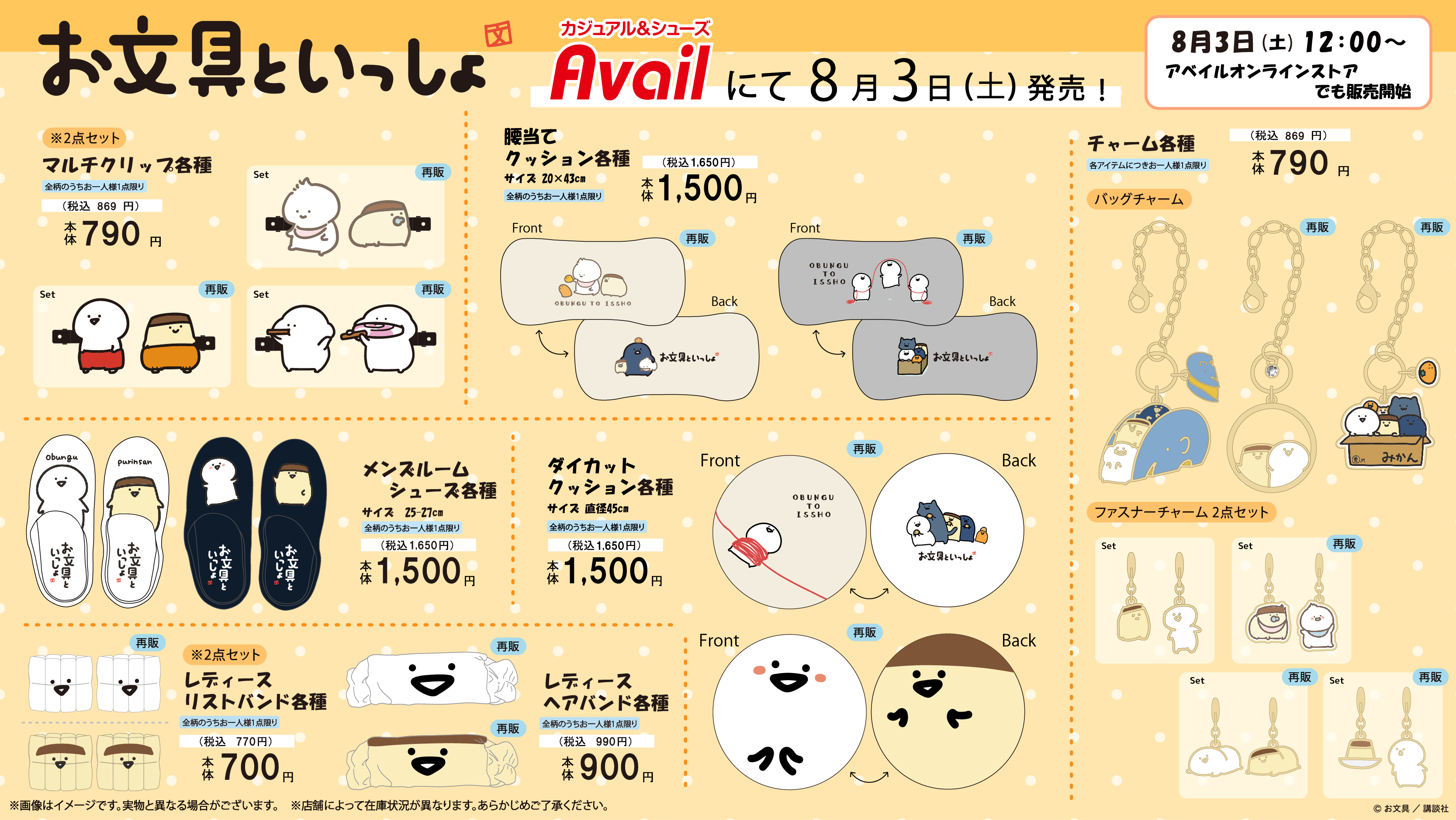 お文具といっしょ』の新グッズがアベイルから10月12日に発売！
