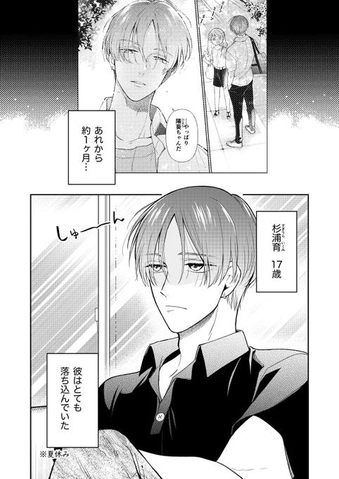 いちごのショートケーキ🍰 (1/4)  #育くん漫画🍓  #その恋はいちごのように🍓