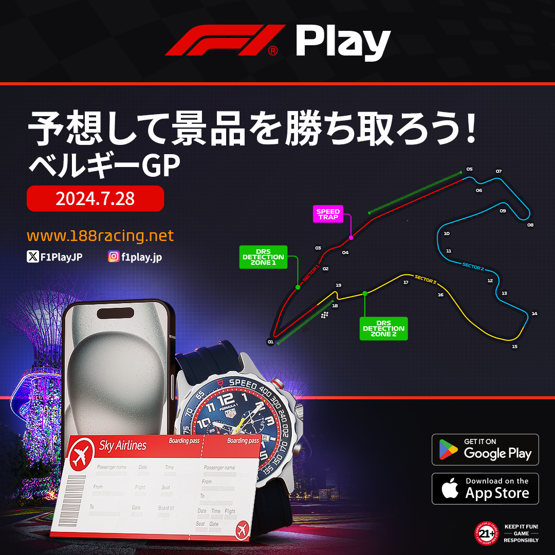 F1PlayJP's tweet photo. F1 Playリーグ #ベルギーGP 予想のエントリー開始✊
今週末から新ステージに突入！
ラグジュアリーウォッチやiPhone15等の豪華景品が待っている🏁😍

アプリは🏆アイコンから「GYE2DUY」の入力をお忘れなく！

🔗詳細: https://t.co/1UuZnRIQAT

#F1Play #レース予想 #BelgianGP #F1ベルギーGP #F1JP https://t.co/xqgpZIBzHK