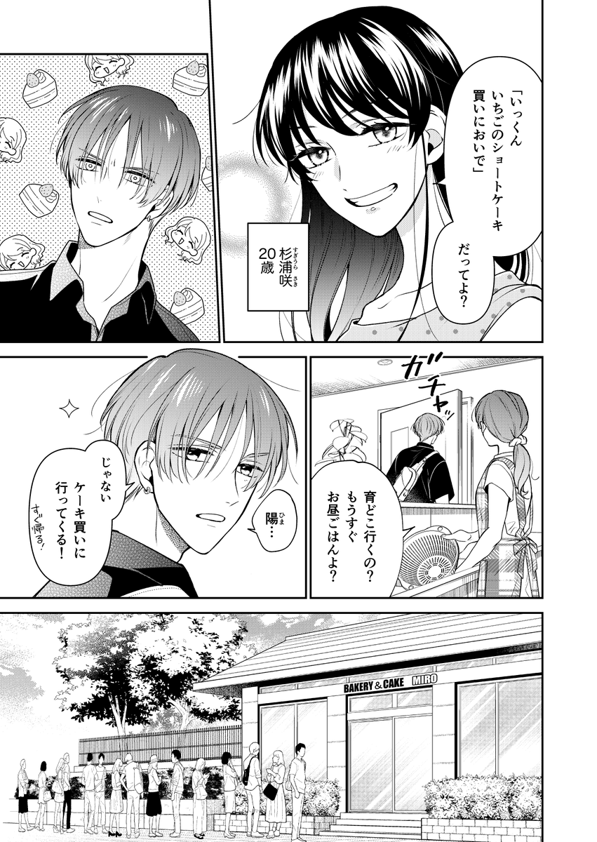 いちごのショートケーキ🍰 (2/4) 
#育くん漫画🍓
#その恋はいちごのように🍓 