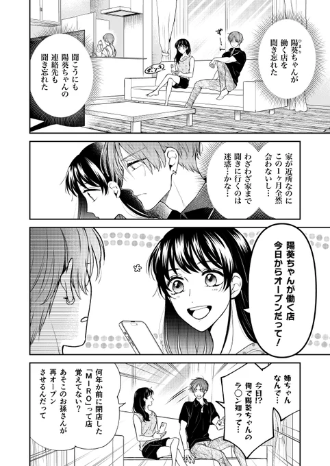 いちごのショートケーキ🍰 (2/4) 
#育くん漫画🍓
#その恋はいちごのように🍓 