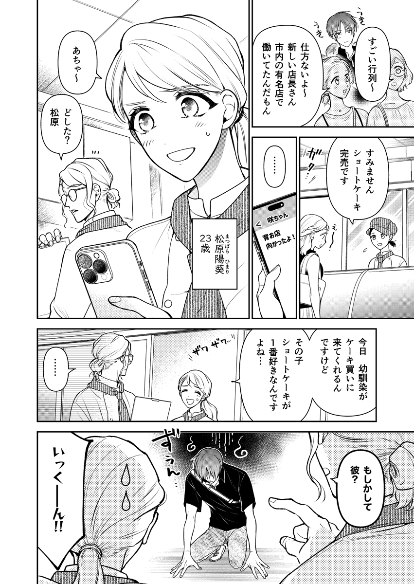 いちごのショートケーキ🍰 (2/4) 
#育くん漫画🍓
#その恋はいちごのように🍓 