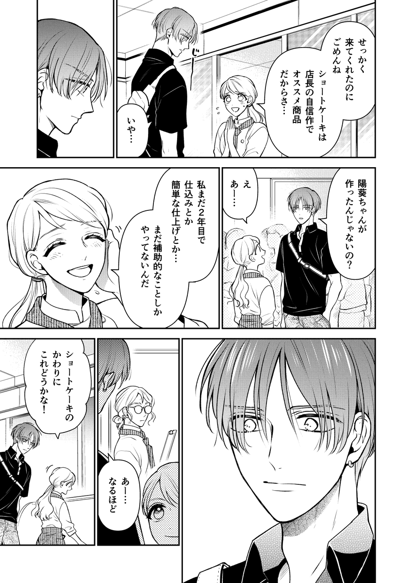 いちごのショートケーキ🍰 (2/4) 
#育くん漫画🍓
#その恋はいちごのように🍓 