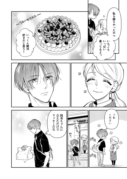 いちごのショートケーキ🍰 (3/4) 
#育くん漫画🍓
 #その恋はいちごのように🍓 