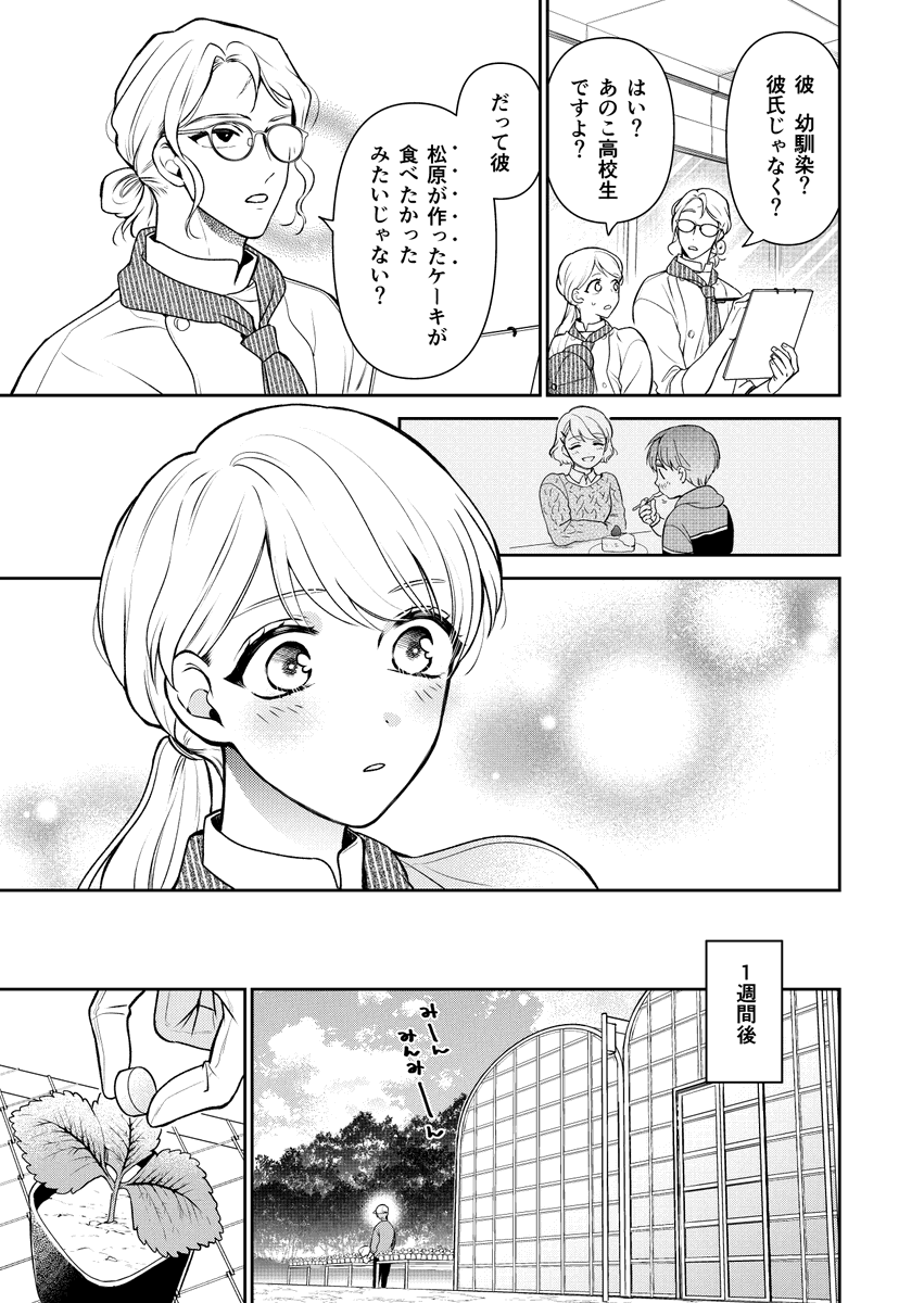 いちごのショートケーキ🍰 (3/4) 
#育くん漫画🍓
 #その恋はいちごのように🍓 