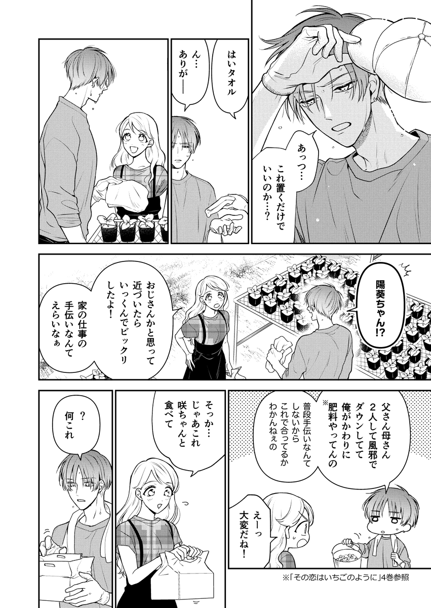いちごのショートケーキ🍰 (3/4) 
#育くん漫画🍓
 #その恋はいちごのように🍓 