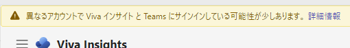 kentigereagle's tweet photo. Teamsが「異なるアカウントで・・・・サインインしている可能性が少しあります。」と。

「少しあります」って、何となく責任回避な言い方だな。人間っぽくていいね。 https://t.co/ok2ENywujH