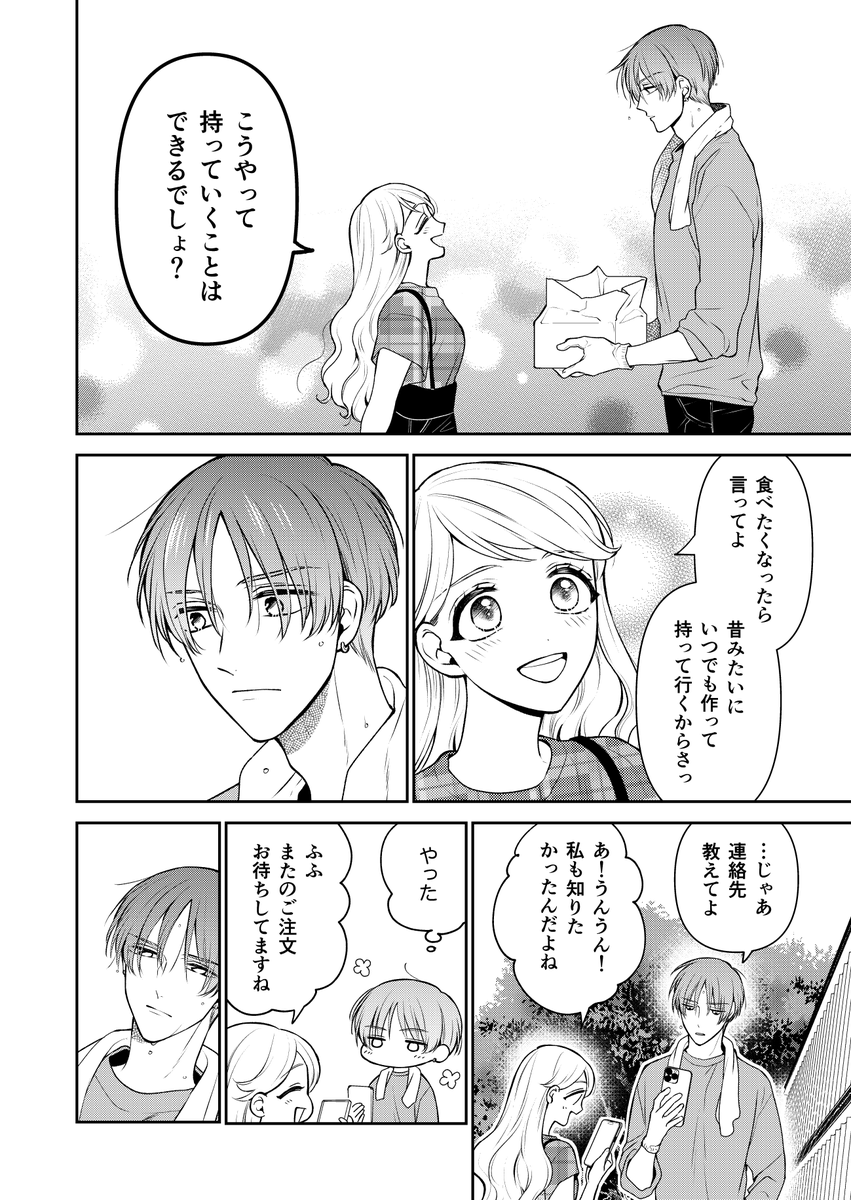 いちごのショートケーキ🍰 (4/4) 
#育くん漫画🍓 
#その恋はいちごのように🍓 
